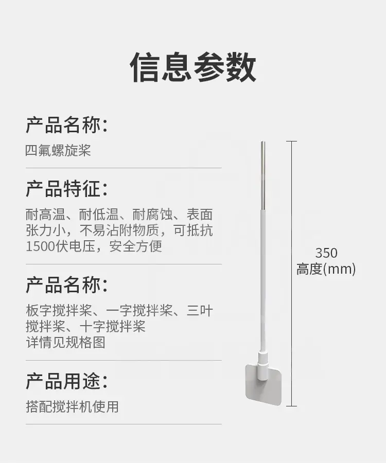 四氟搅拌浆商品详情图7